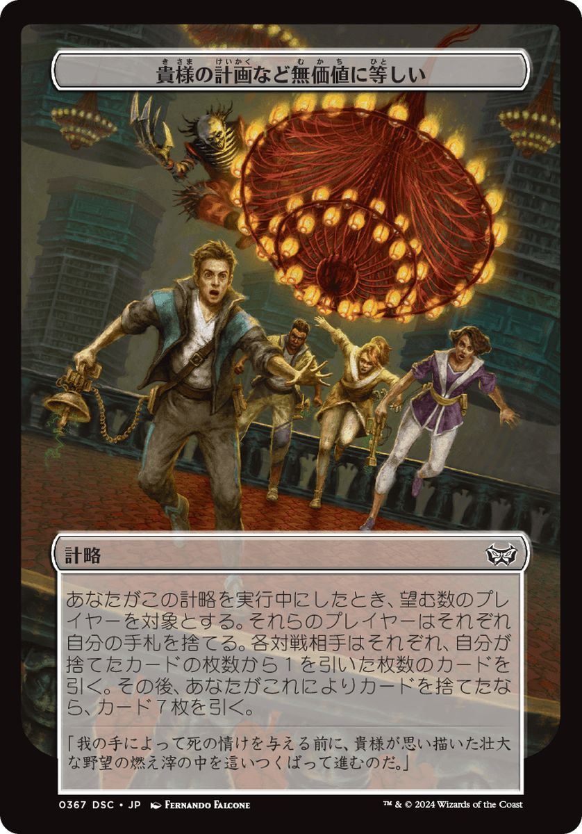 (日)貴様の計画など無価値に等しい / Your Plans Mean Nothing【DSC-SCHEME】 【大判カード】 No.367
