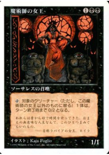 (日)魔術師の女王 / Sorceress Queen【5ED】 No.194