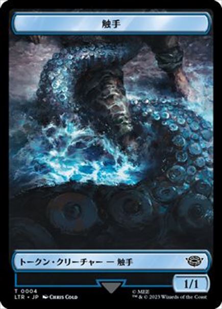(日)触手トークン / Tentacle Token【LTR-TOKEN】 No.004