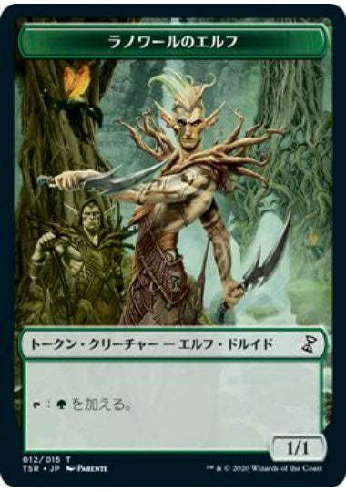 (日)ラノワールのエルフトークン / Llanowar Elves Token【TSR-TOKEN】 No.012