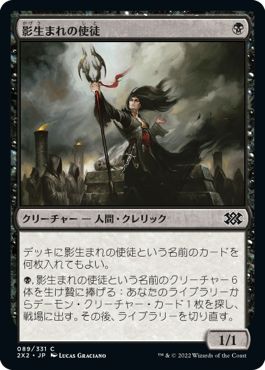 (日)【Foil】影生まれの使徒 / Shadowborn Apostle【2X2】 No.089