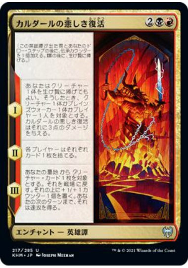 (日)【Foil】カルダールの悪しき復活 / Kardur's Vicious Return【KHM】 No.217