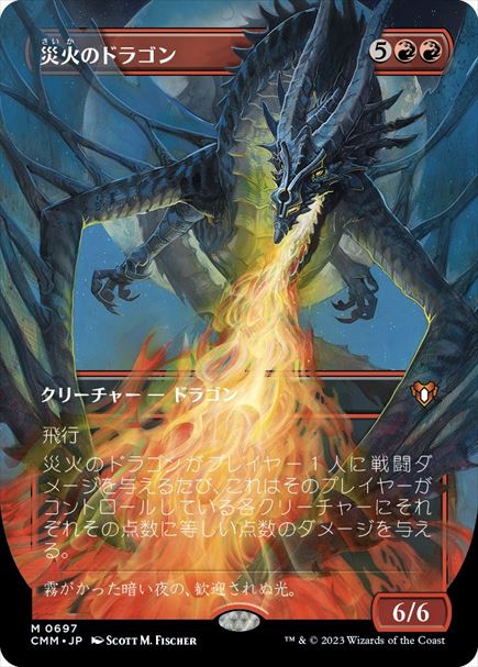 (日)災火のドラゴン / Balefire Dragon ★ボーダーレス★(フレームブレイク版) 【CMM】 No.0697