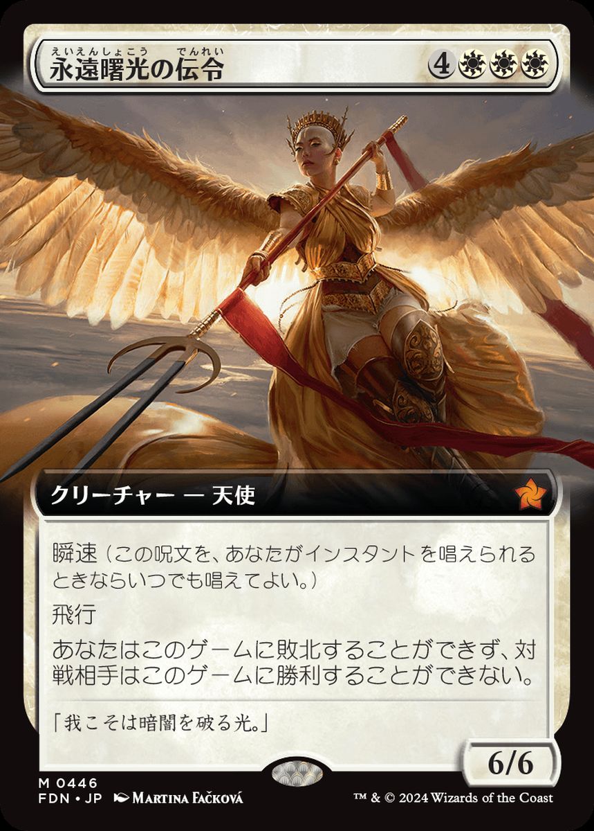 (日)【Foil】永遠曙光の伝令 / Herald of Eternal Dawn ★拡張枠★ 【FDN】 No.446