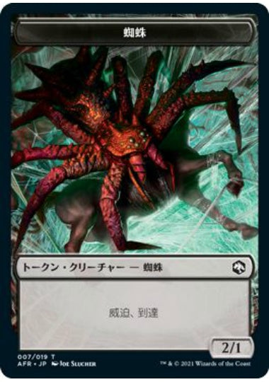 (日)蜘蛛トークン / Spider Token【AFR-TOKEN】 No.007
