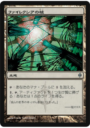 (日)ファイレクシアの核 / Phyrexia's Core【NPH】 No.165