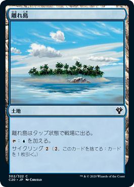 (日)離れ島 / Remote Isle【C20】 No.302
