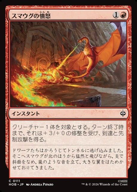 【予約商品】(日)スマウグの憤怒 / Smaug's Fury【HOB】 No.111