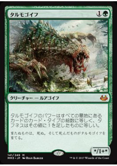 (日)【Foil】タルモゴイフ / Tarmogoyf【MM3】 No.141