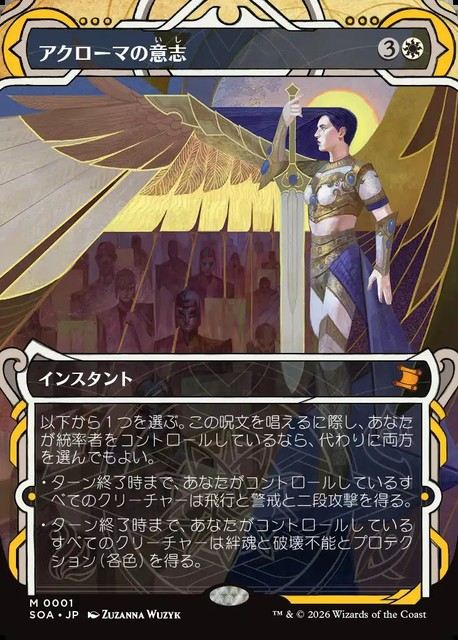 (日)【Foil】アクローマの意志 / Akroma's Will【SOA】 No.001