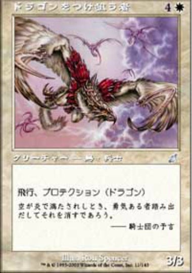 (日)ドラゴンをつけ狙う者 / Dragonstalker【SCG】 No.011
