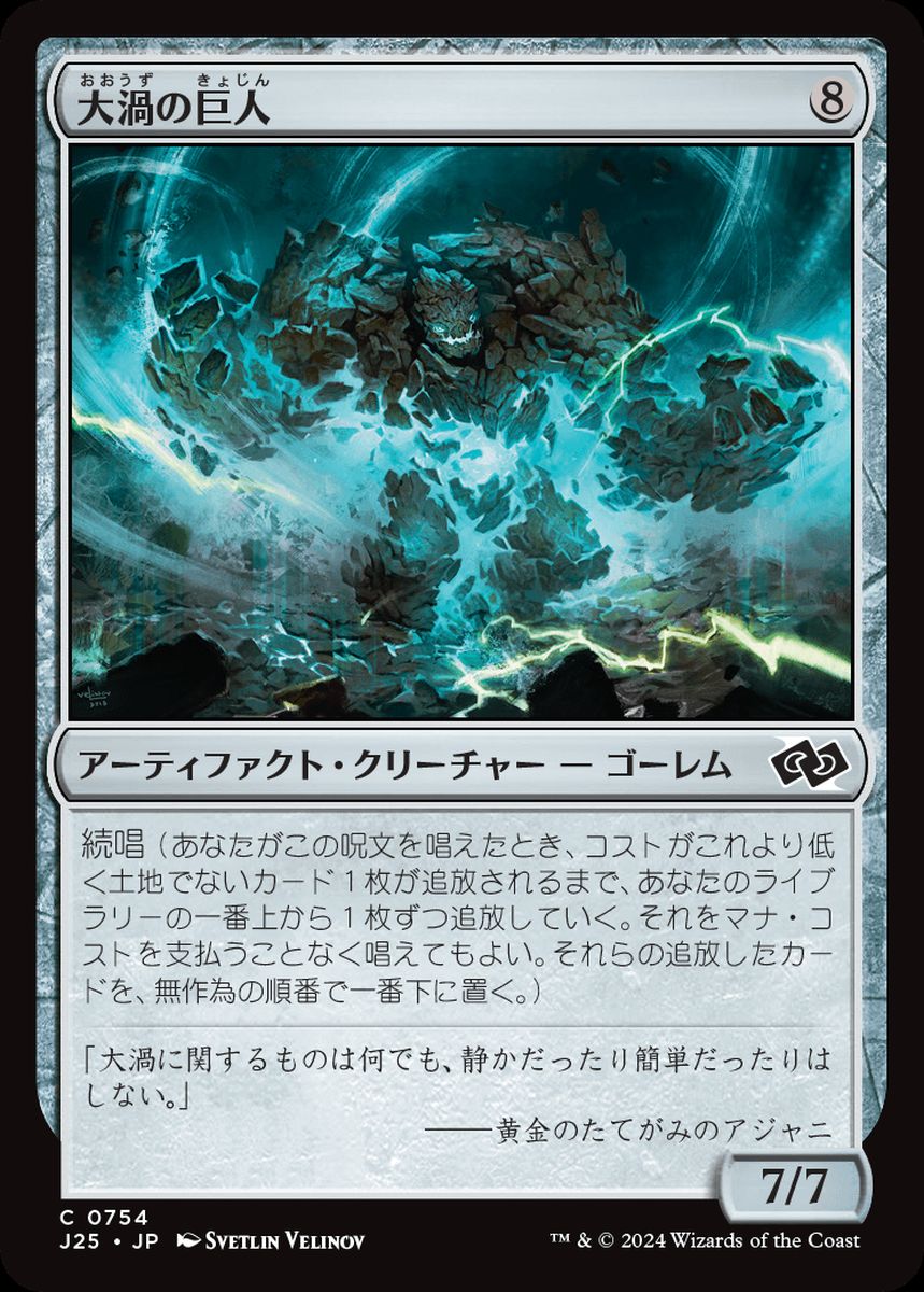 (日)大渦の巨人 / Maelstrom Colossus【J25】 No.754