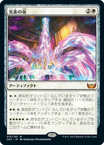 (日)光素の泉 / Halo Fountain【SNC】 No.015