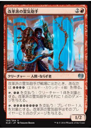 (日)【Foil】改革派の霊気砲手 / Aethertorch Renegade【KLD】 No.106