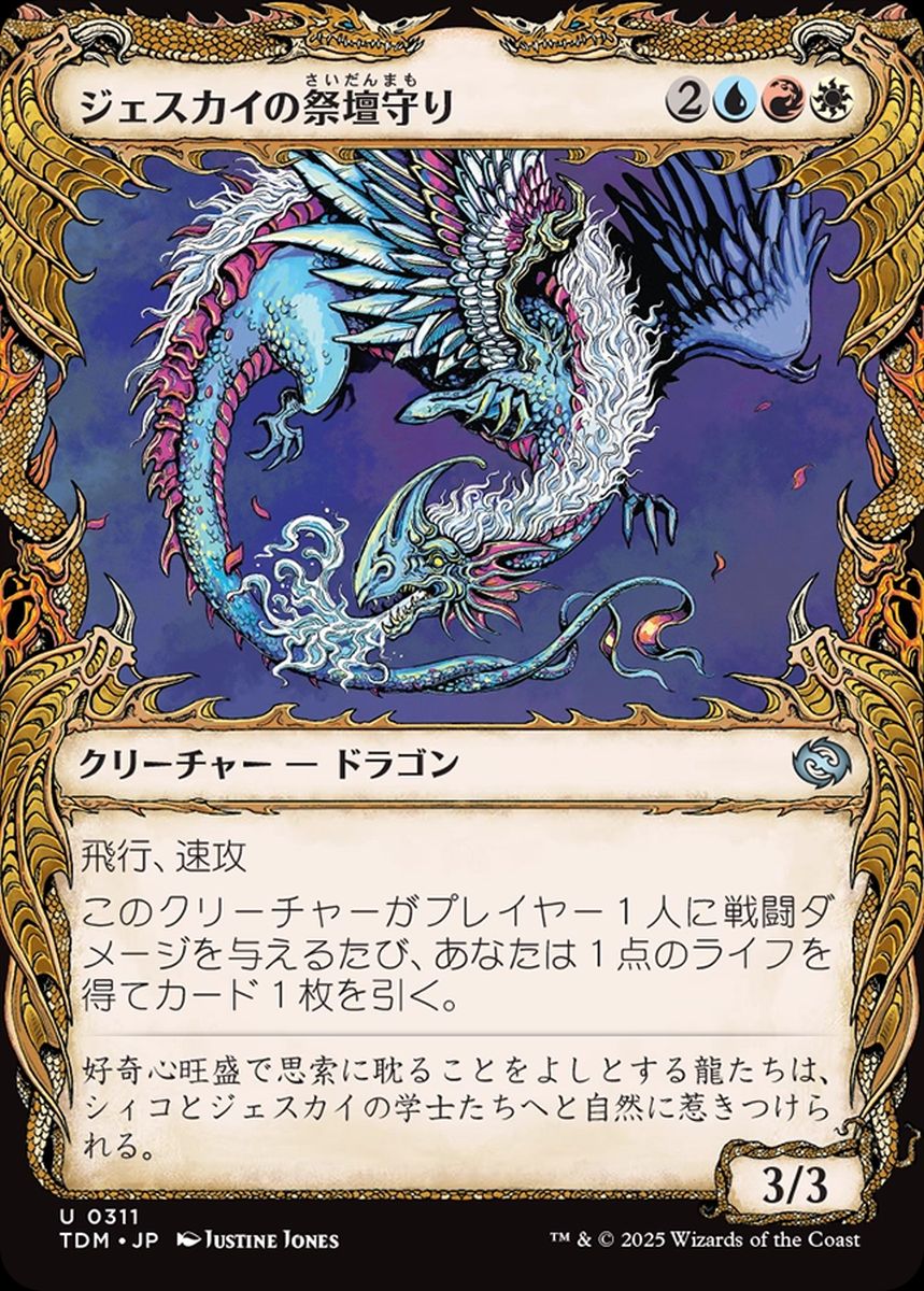 (日)ジェスカイの祭壇守り / Jeskai Shrinekeeper ★ショーケース枠★(ドラコニック) 【TDM】 No.311
