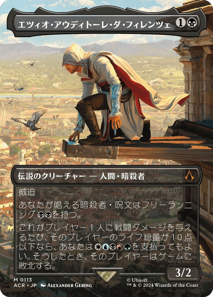 (日)【Foil】エツィオ・アウディトーレ・ダ・フィレンツェ / Ezio Auditore da Firenze ★ボーダーレス★(「ローマの眺め」シーン・カード) 【ACR】 No.113