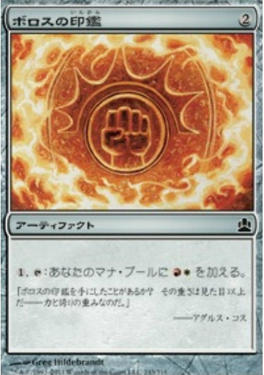 (日)ボロスの印鑑 / Boros Signet【CMD】 No.243