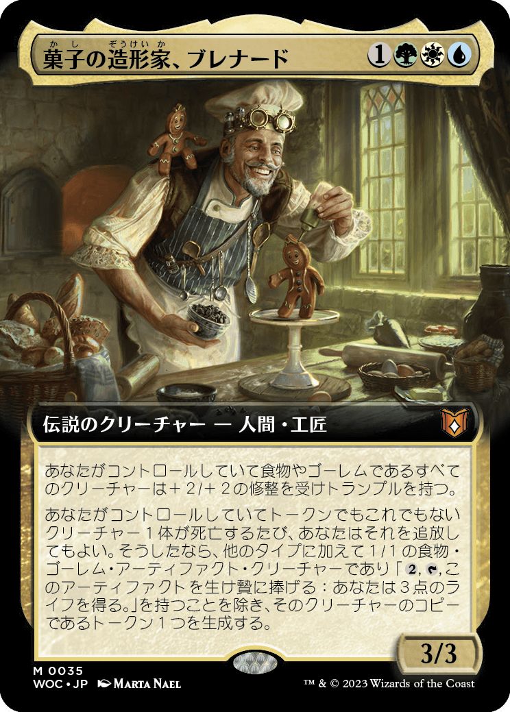 (日)【Foil】菓子の造形家、ブレナード / Brenard, Ginger Sculptor ★拡張枠★ 【WOC】 No.035