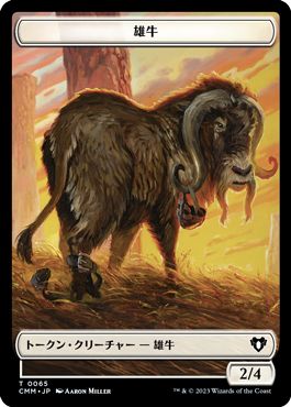 (日)雄牛トークン / Ox Token No.065 - ファイレクシアン・ゴーレムトークン / Phyrexian Golem Token【CMM-TOKEN】 No.076