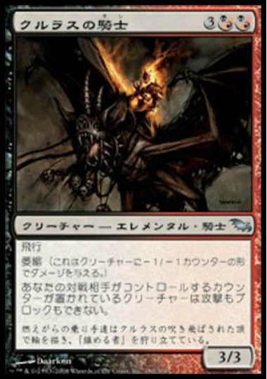 (日)【Foil】クルラスの騎士 / Kulrath Knight【SHM】 No.190