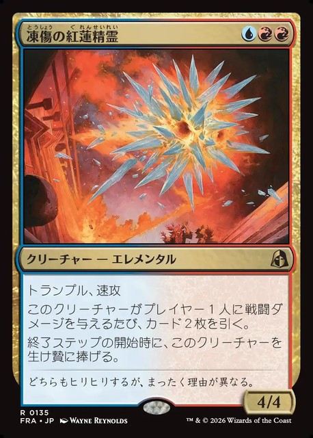 【予約商品】(日)凍傷の紅蓮精霊 / Frostbite Pyromental【FRA】 No.135