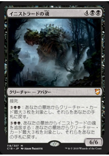 (日)イニストラードの魂 / Soul of Innistrad【C18】 No.118