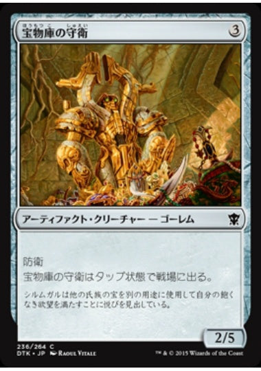 (日)【Foil】宝物庫の守衛 / Custodian of the Trove【DTK】 No.236