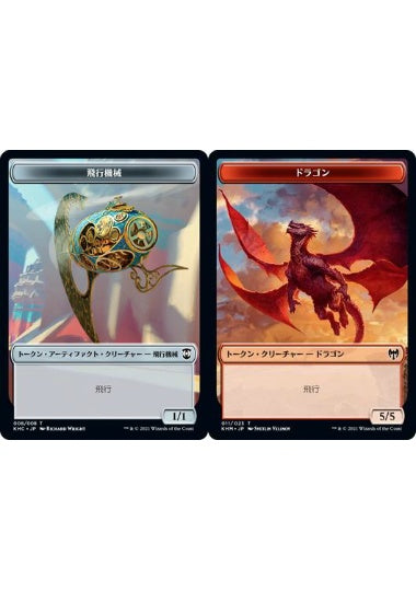 (日)飛行機械トークン / Thopter Token No.008 - ドラゴントークン / Dragon Token【KHC-TOKEN】 No.011