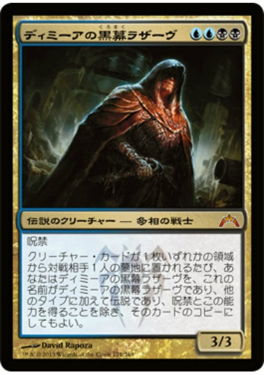 (日)ディミーアの黒幕ラザーヴ / Lazav, Dimir Mastermind【GTC】 No.174