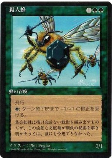 (日)殺人蜂 / Killer Bees【4ED】 黒枠 No.254