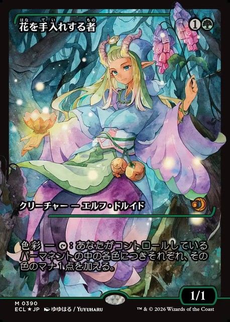(日)【Foil】花を手入れする者 / Bloom Tender ★ショーケース枠★(ジャパン・ショーケース) 【ECL】 No.390