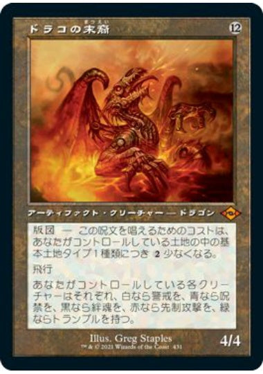 (日)【Foil】ドラコの末裔 / Scion of Draco ★ショーケース枠★(旧枠加工カード) 【MH2】 No.431