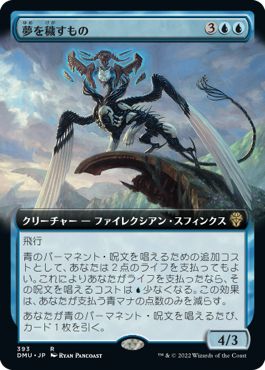 (日)【Foil】夢を穢すもの / Defiler of Dreams ★拡張枠★ 【DMU】 No.393