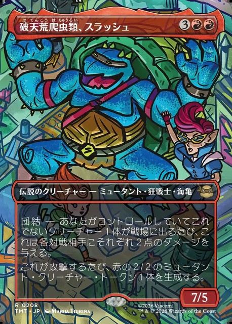 (日)破天荒爬虫類、スラッシュ / Slash, Reptile Rampager ★ボーダーレス★(シーン・カード) 【TMT】 No.208