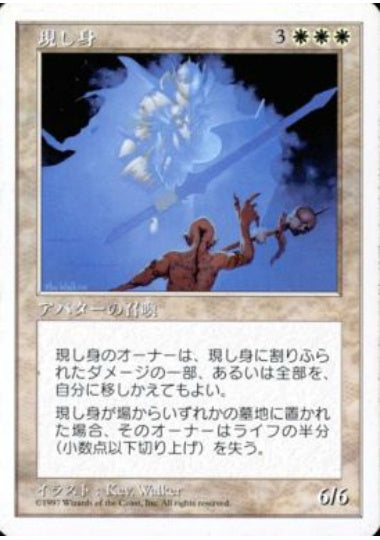 (日)現し身 / Personal Incarnation【5ED】 No.051