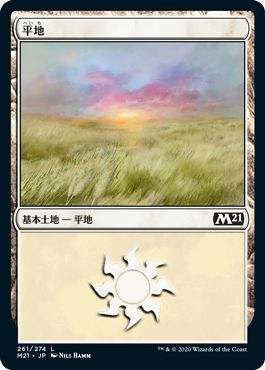 (日)平地 / Plains【M21】 No.261