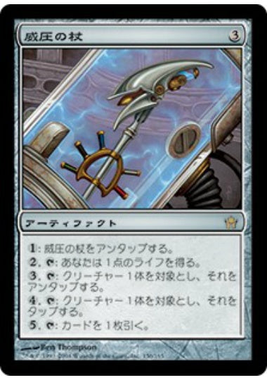 (日)【Foil】威圧の杖 / Staff of Domination【5DN】 No.156