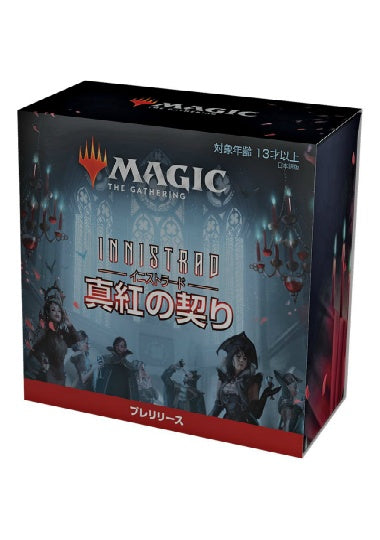 (日)イニストラード：真紅の契り プレリリース・パック / Innistrad: Crimson Vow Prerelease Pack【BOX】 ※発送方法は「ゆうパック」を選択してください。