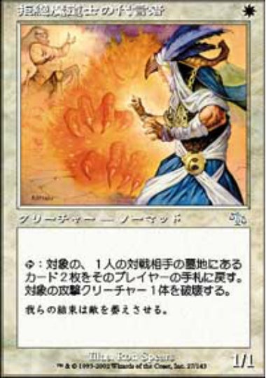 (日)【Foil】拒絶魔道士の代言者 / Spurnmage Advocate【JUD】 No.027