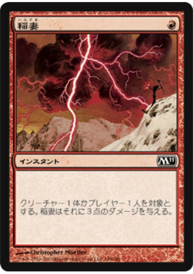 (日)【Foil】稲妻 / Lightning Bolt【M11】 No.149