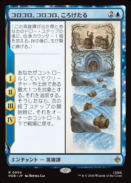 【予約商品】(日)コロコロ、コロコロ、ころげたる / Roll-Roll-Roll-Roll【HOB】 No.054