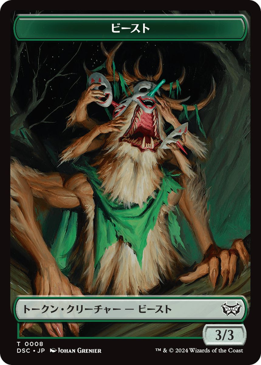 (日)ビーストトークン / Beast Token No.008 - カカシトークン / Scarecrow Token【DSC-TOKEN】 No.023