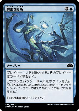 (日)【Foil】綿密な分析 / Deep Analysis【DMR】 No.046