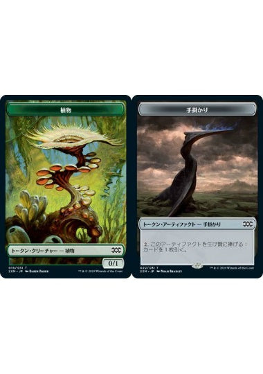 (日)【Foil】植物トークン / Plant TokenNo.016 - 手掛かりトークン / Clue Token【2XM-TOKEN】 No.022