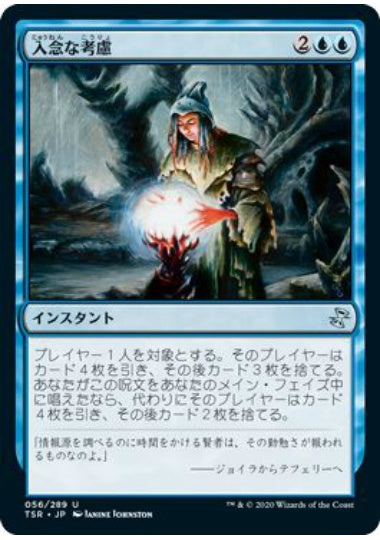 (日)【Foil】入念な考慮 / Careful Consideration【TSR】 No.056
