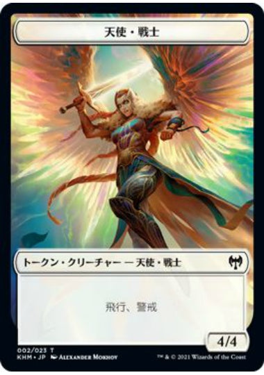 (日)天使・戦士トークン / Angel Warrior Token【KHM-TOKEN】 No.002