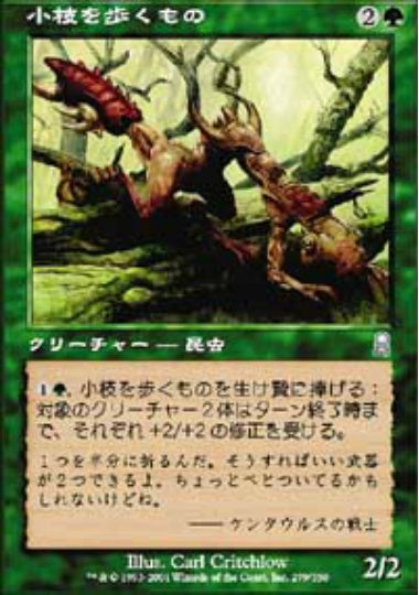 (日)【Foil】小枝を歩くもの / Twigwalker【ODY】 No.279