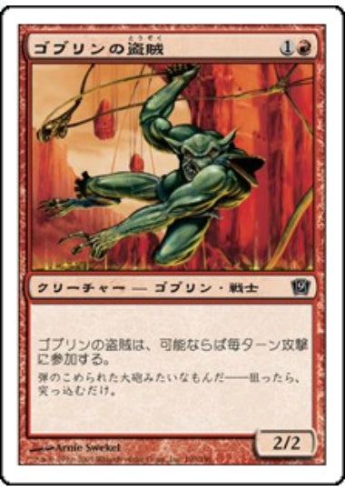 (日)【Foil】ゴブリンの盗賊 / Goblin Brigand【9ED】 No.190