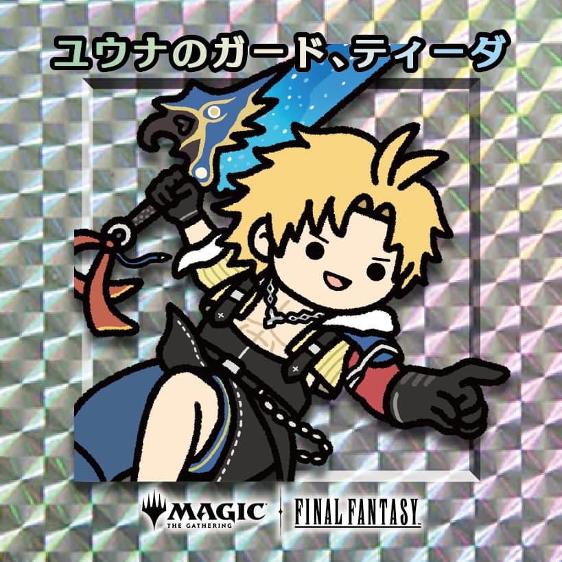 ちびキャラシール ユウナのガード、ティーダ(シルバー)