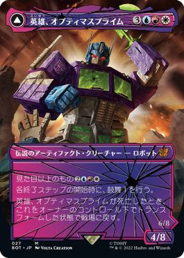(日)英雄、オプティマスプライム / Optimus Prime, Hero - オートボット部隊長、オプティマスプライム / Optimus Prime, Autobot Leader【BOT】 シャッタード・グラス版 No.027